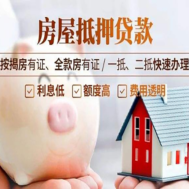 楚雄申请房屋抵押贷款需要的注意事项--重庆房屋抵押贷款