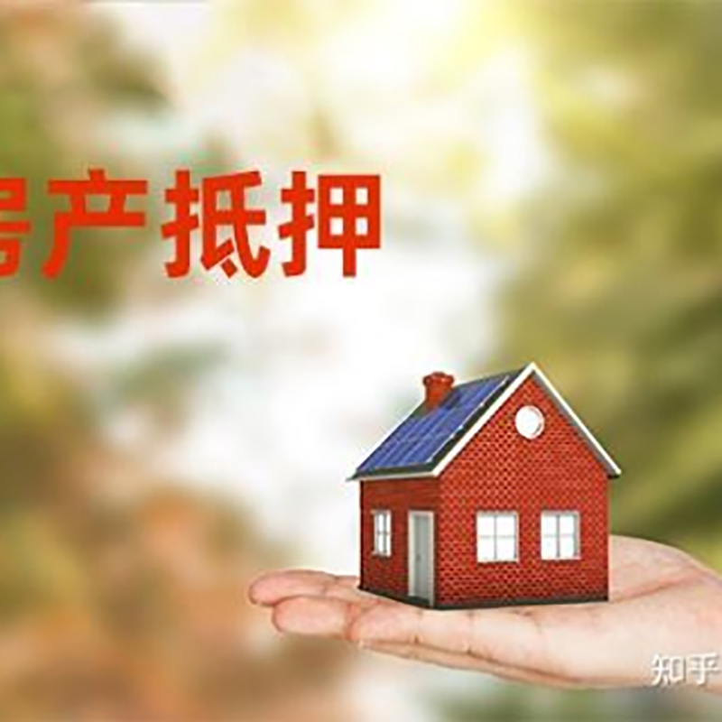 楚雄房屋抵押贷款利率|房产抵押贷款申请条件