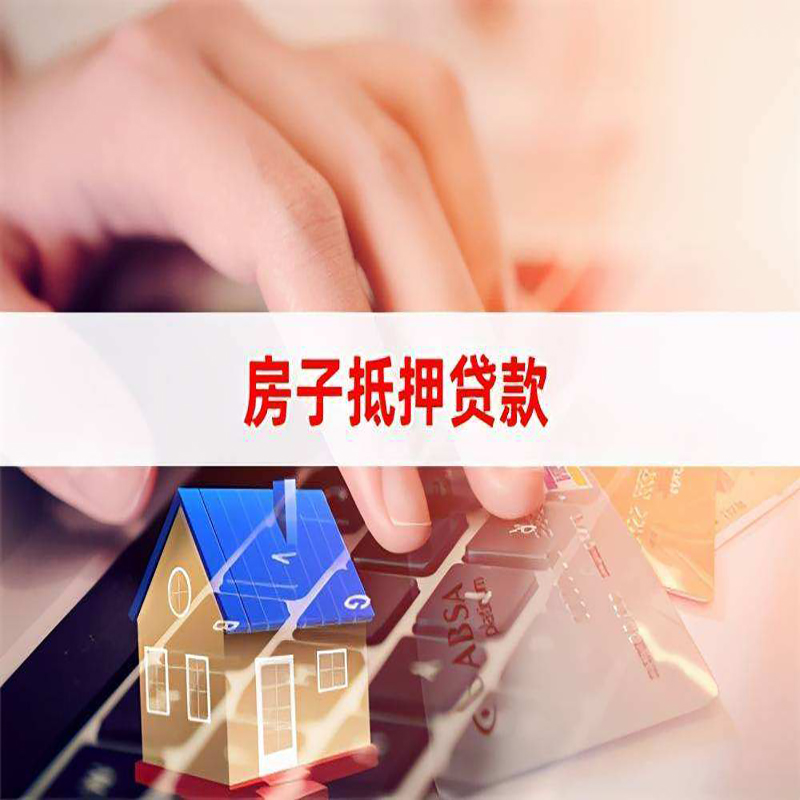 楚雄房子抵押贷款条件|楚雄房产抵押贷款