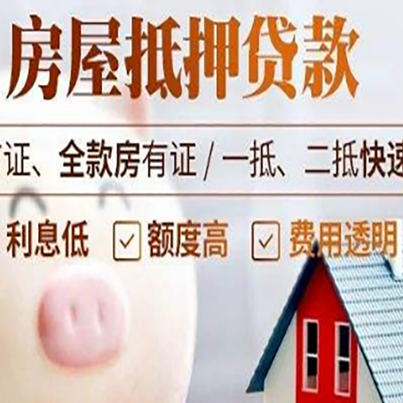 楚雄房屋抵押消费贷的具体条件和流程