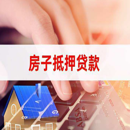 楚雄房屋抵押贷款怎么贷？