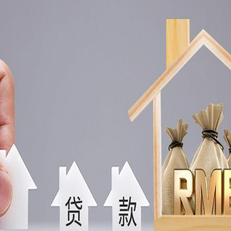 楚雄房产抵押贷款更低利率解析